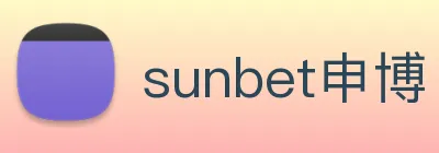 sunbet申博 logo